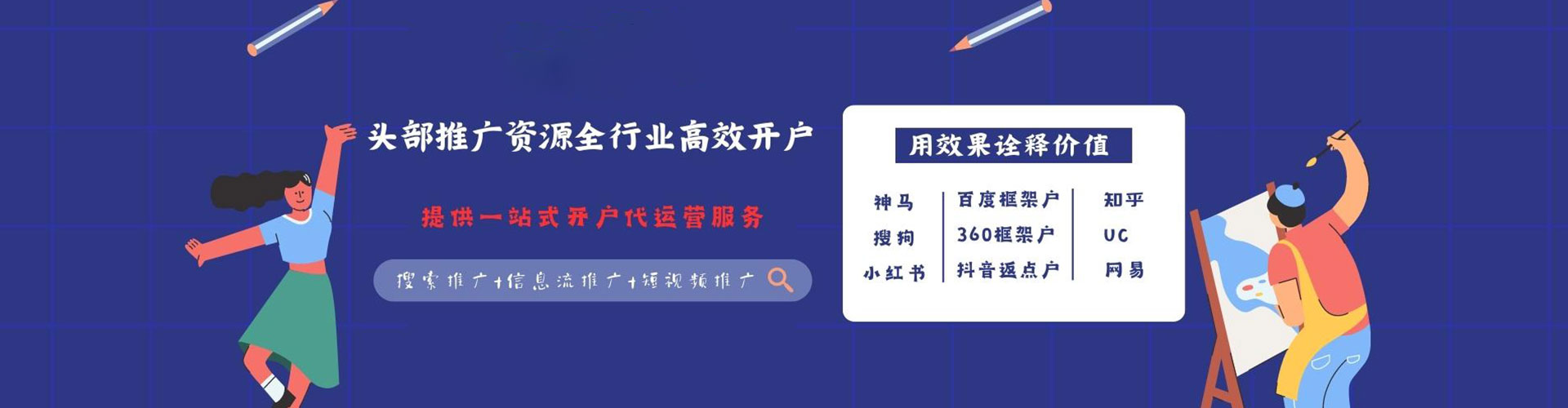 石城信息流大师